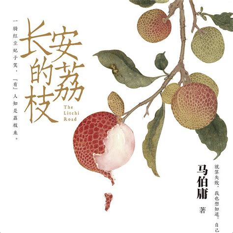 好高高層|[推薦] 無CP/職場文 長安的荔枝